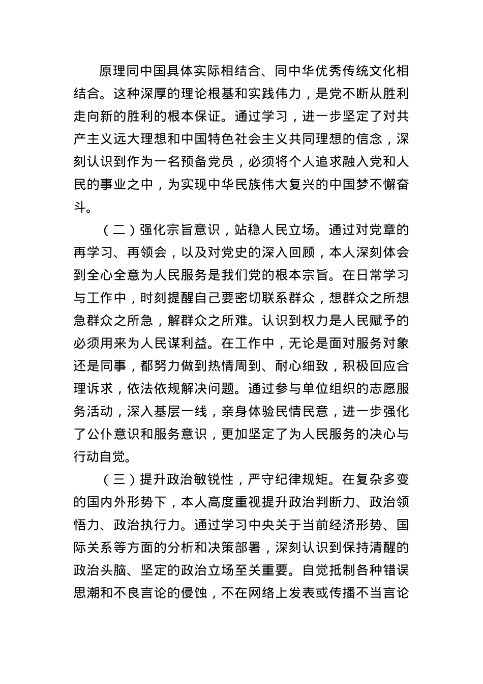 2025年第二季度预备X员思想汇报（3453字）.docx_第2页