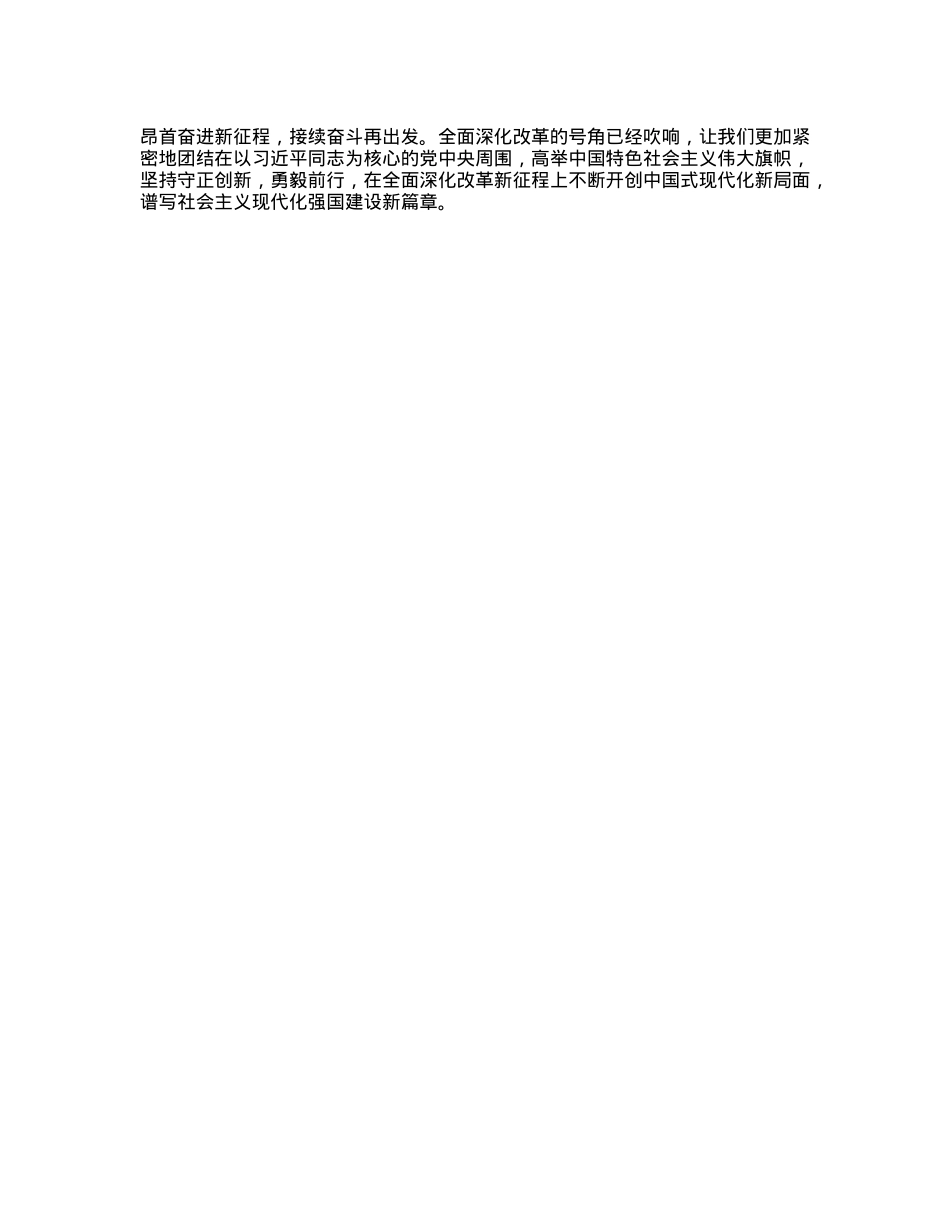 团委副书记X的二十届三中全会精神学习体会.docx_第2页