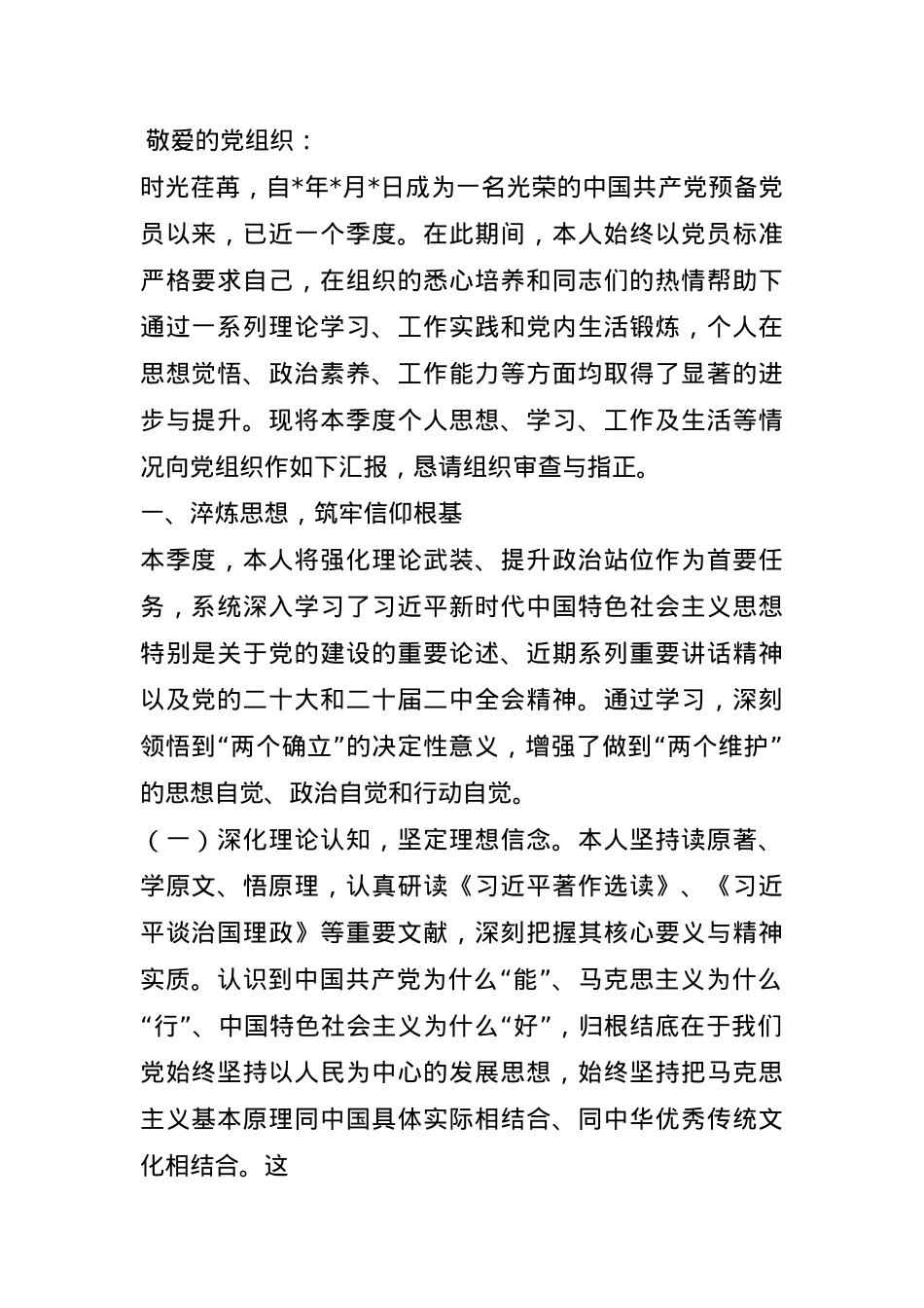 2025年第二季度预备党员思想汇报.docx_第1页