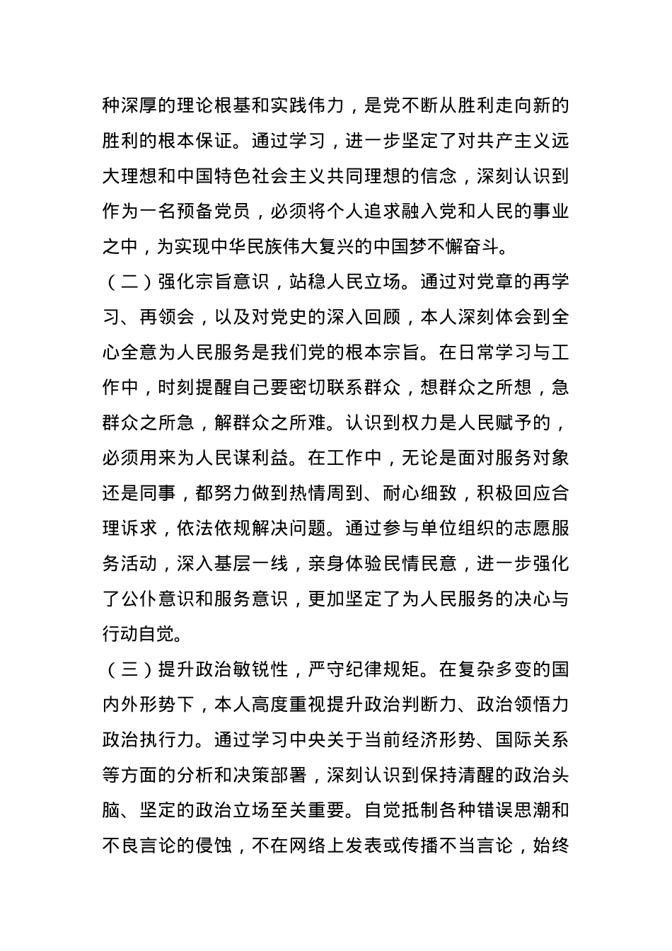 2025年第二季度预备党员思想汇报.docx_第2页