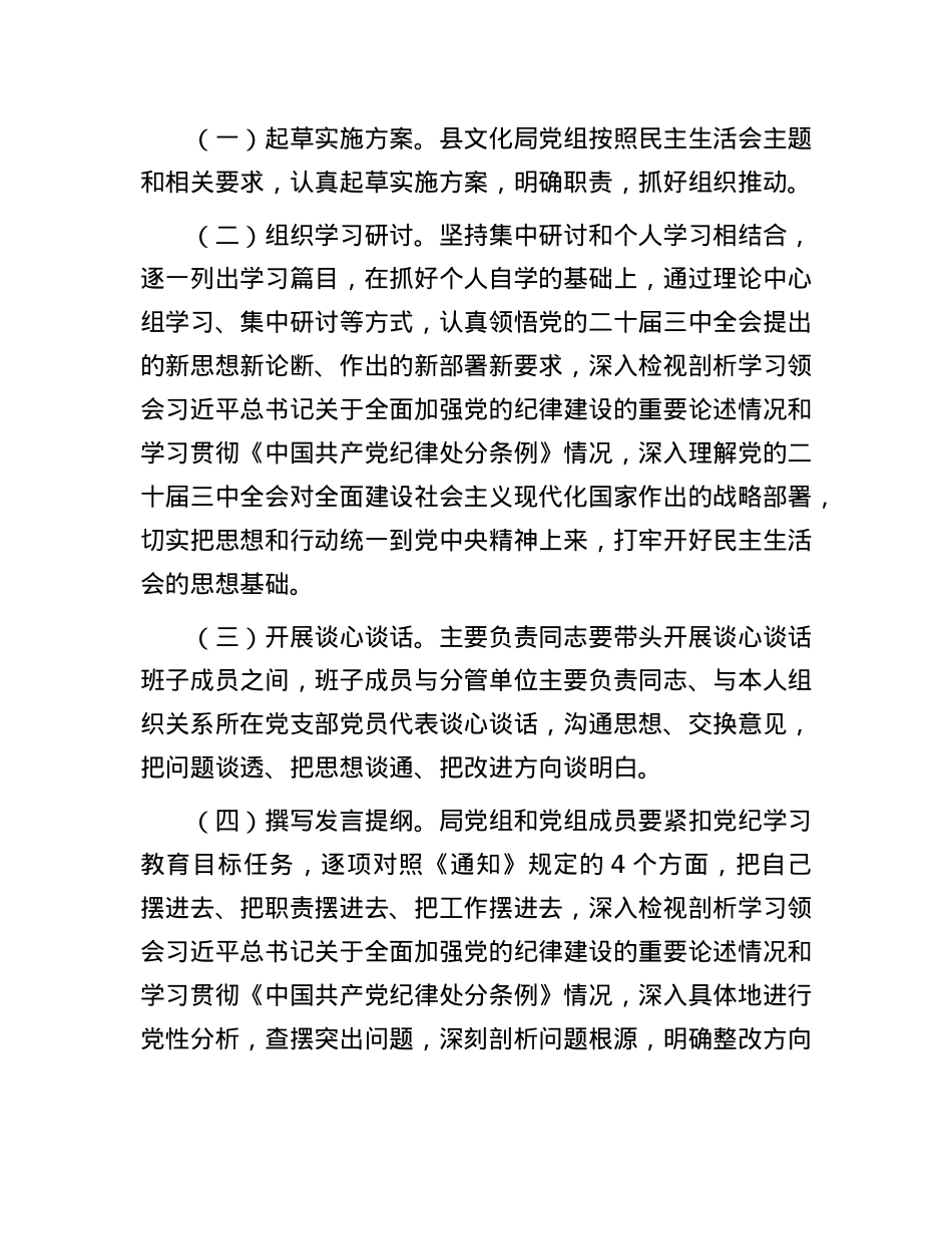 文化局党组2024年民主生活会实施方案(1).docx_第2页