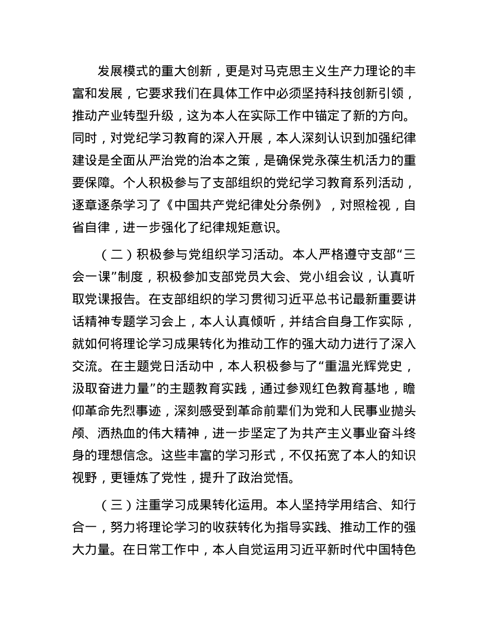 2025年第二季入X积极分子（预备X员）度思想汇报_20250625_084430.docx_第2页