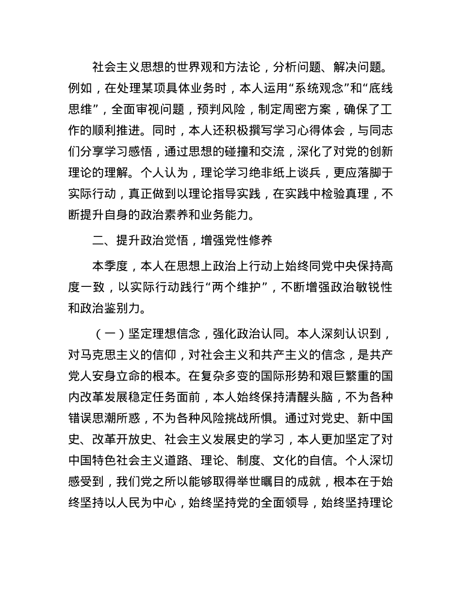 2025年第二季入X积极分子（预备X员）度思想汇报_20250625_084430.docx_第3页