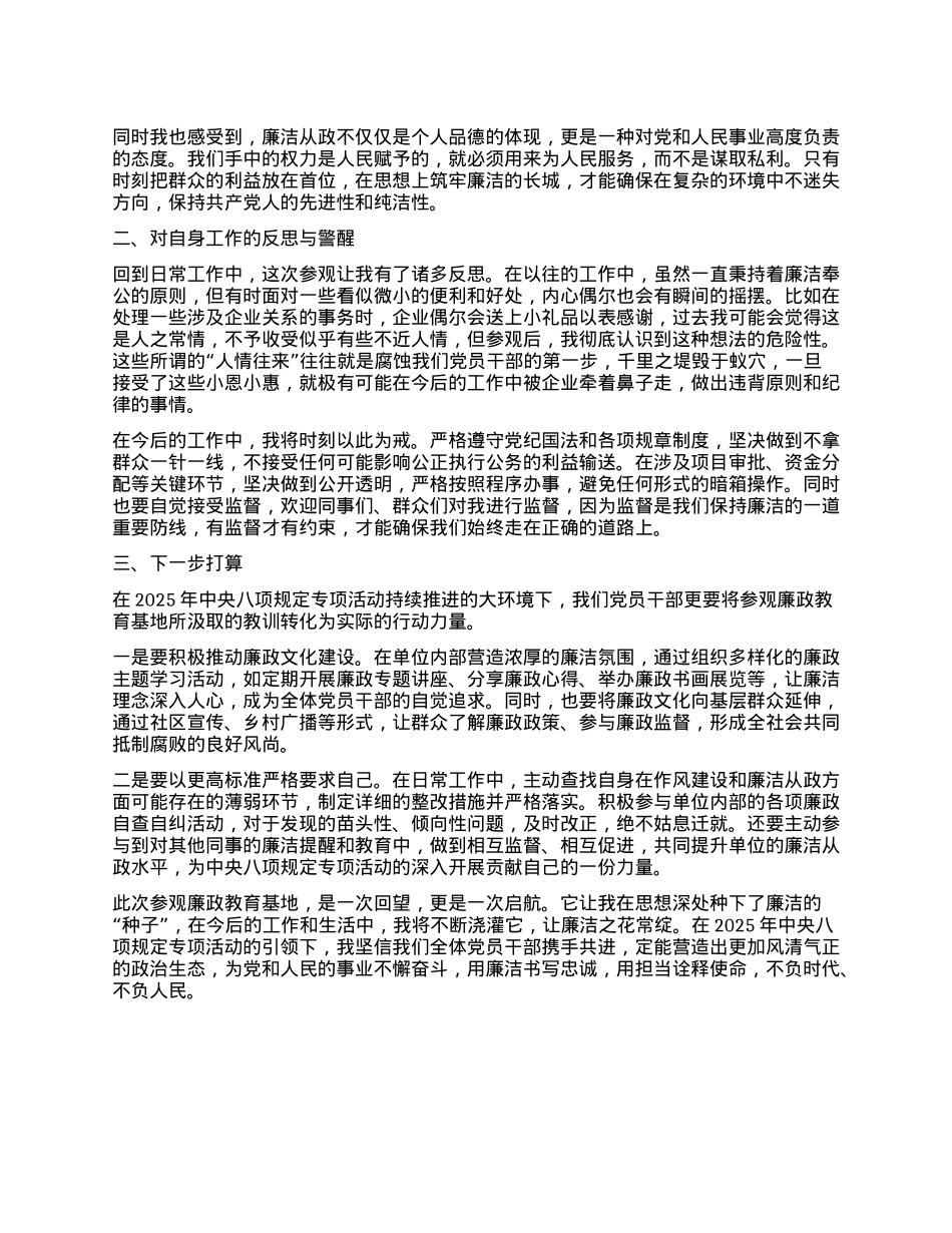 县X员干部参观廉政教育基地心得体会.docx_第2页