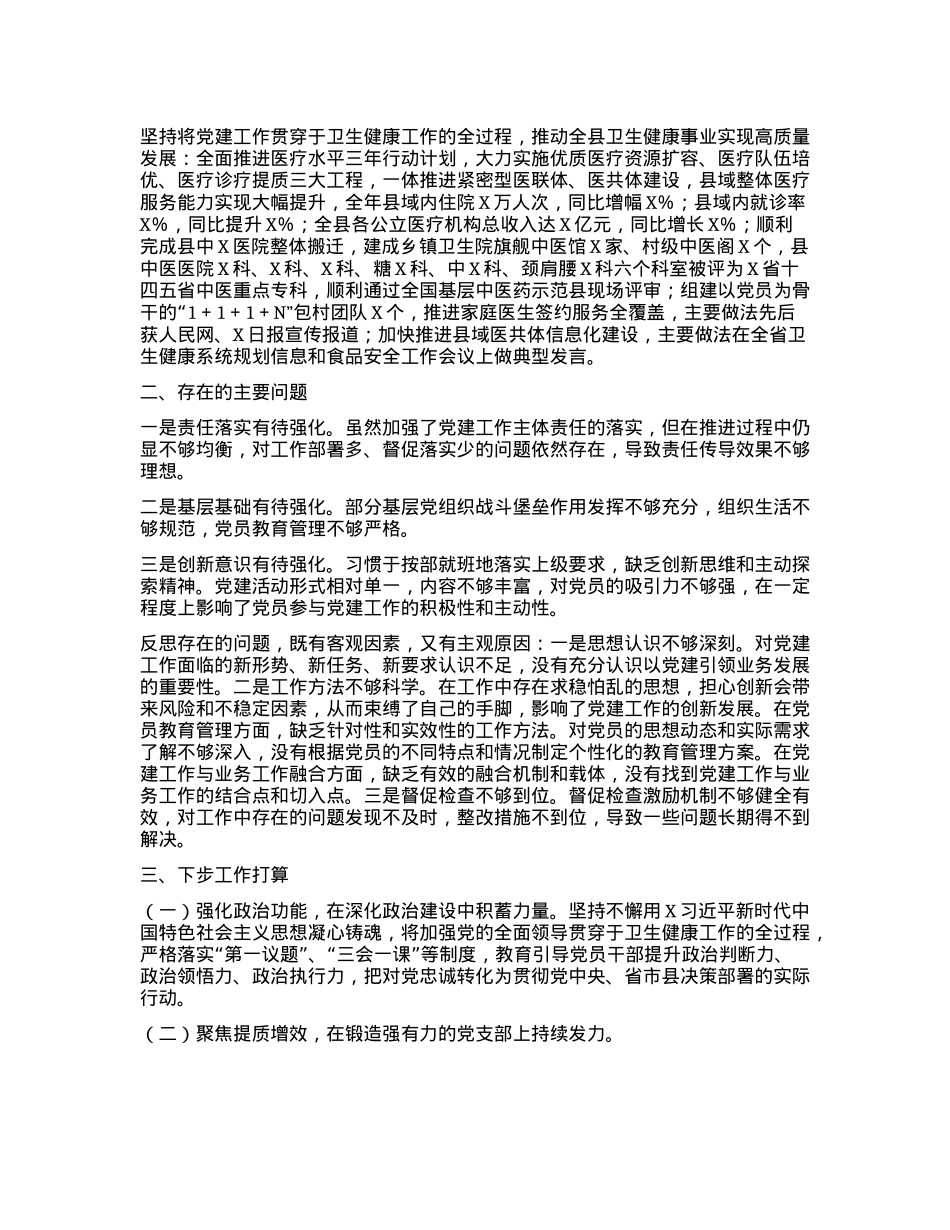 某县卫生健康局X组书记2024年度X建述职报告(1).docx_第2页