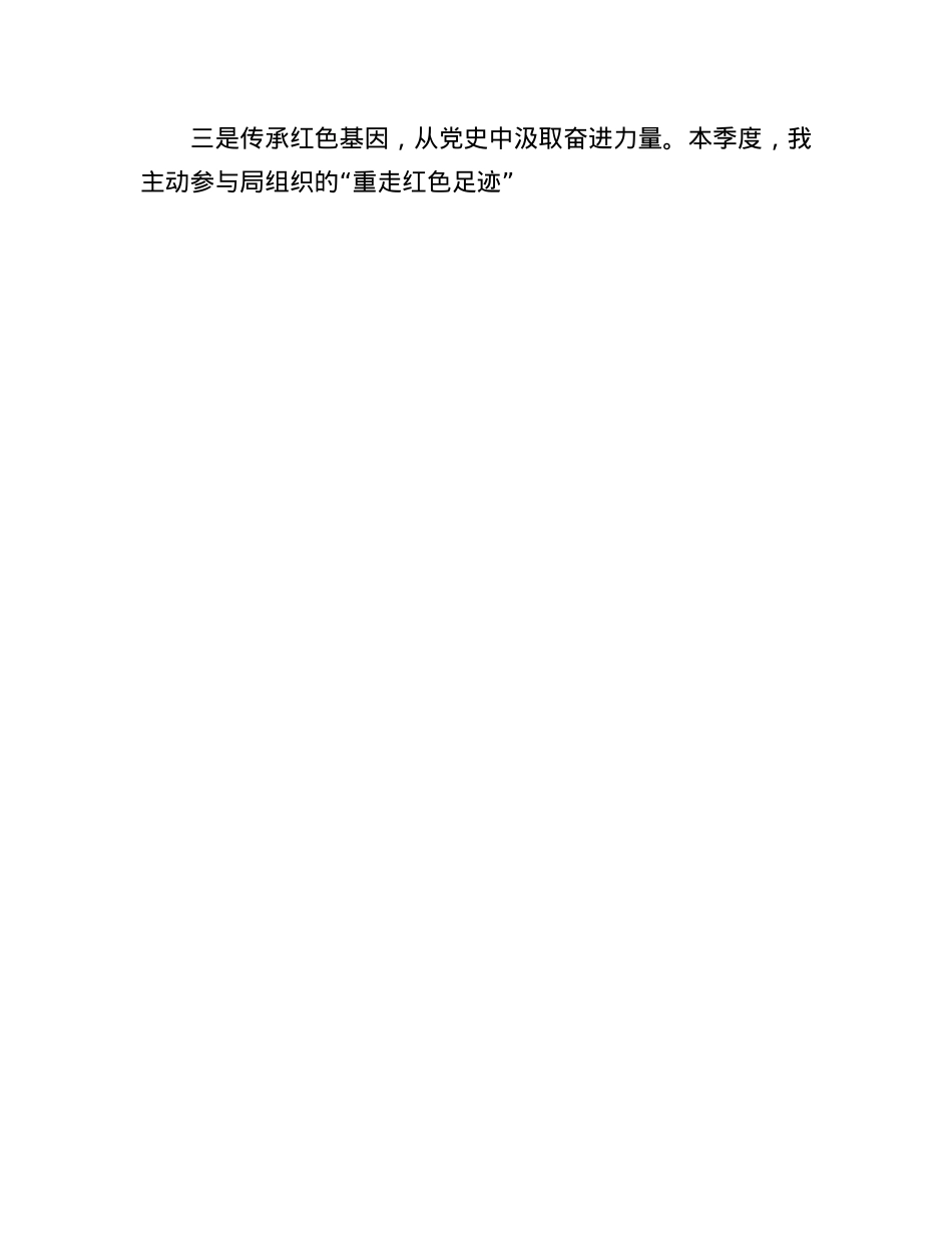 2025年第二季入X积极分子（预备X员）思想情况汇报.docx_第3页