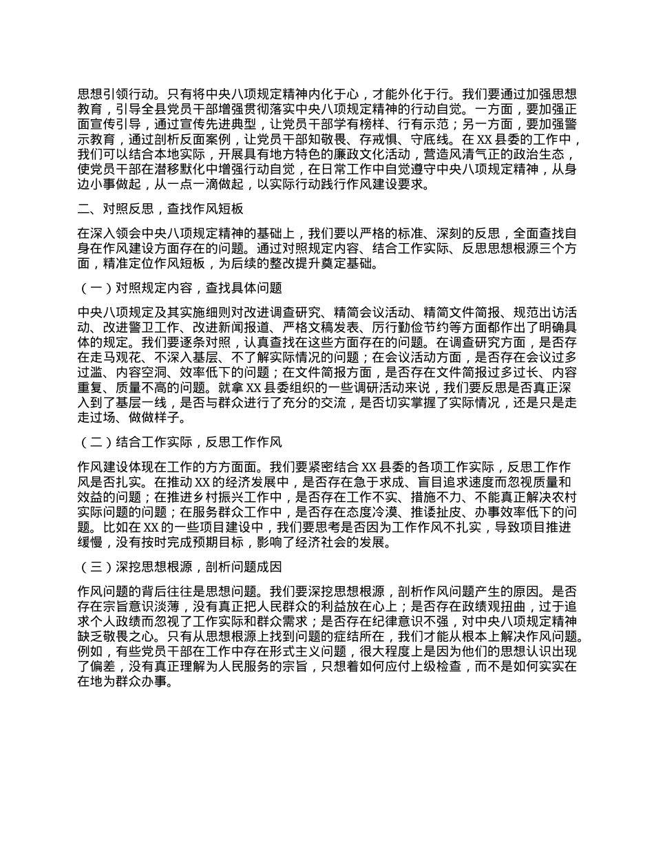 县领导学习《X的十八大以来深入贯彻中央XXXX精神的成效和经验》和《XXXX持续改变中国》心得体会.docx_第2页