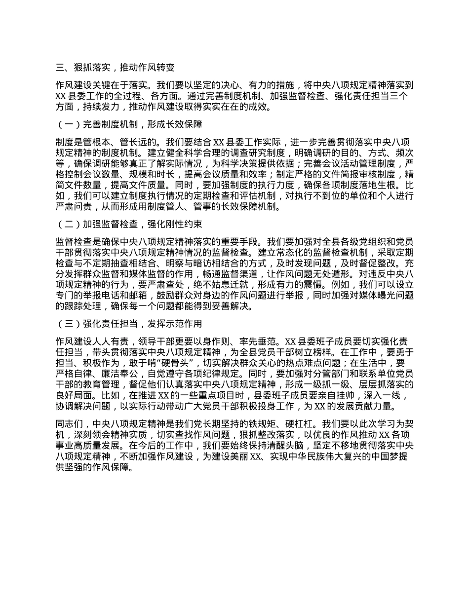 县领导学习《X的十八大以来深入贯彻中央XXXX精神的成效和经验》和《XXXX持续改变中国》心得体会.docx_第3页