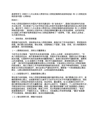 县领导学习《X的十八大以来深入贯彻中央XXXX精神的成效和经验》和《XXXX持续改变中国》心得体会.docx