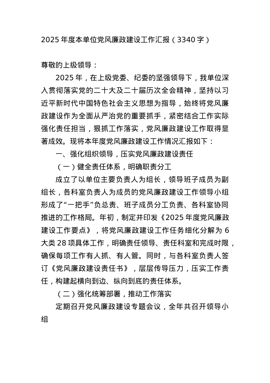 2025年度X风廉政建设工作汇报（3340字）.docx_第1页