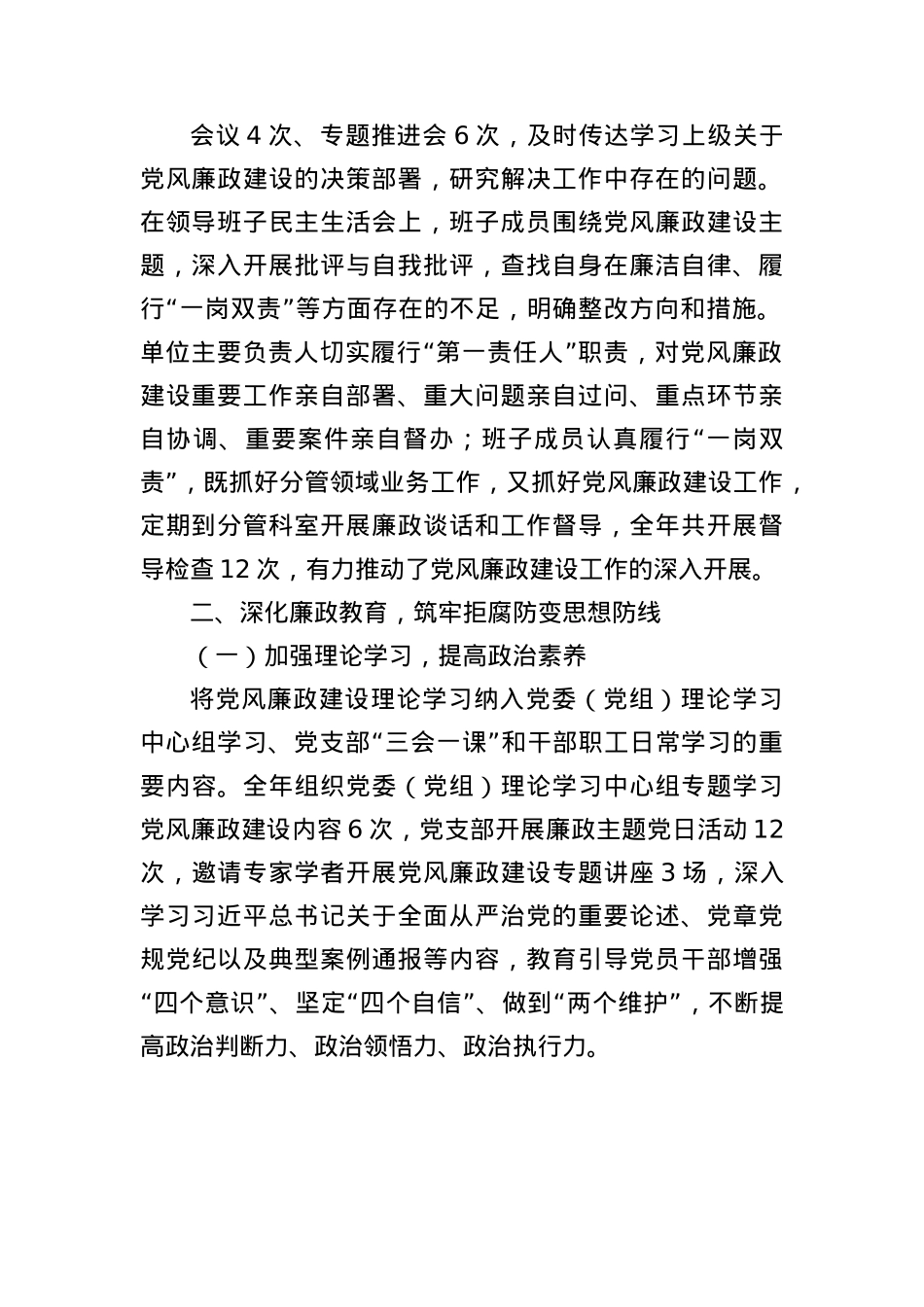 2025年度X风廉政建设工作汇报（3340字）.docx_第2页