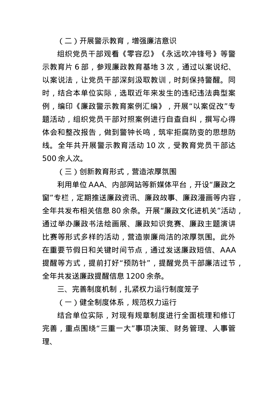 2025年度X风廉政建设工作汇报（3340字）.docx_第3页