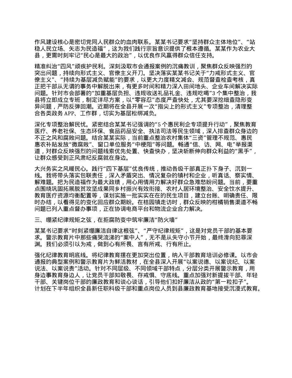 县委书记参加全市警示教育会议心得体会：以优良作风为某某故里高质量发展保驾护航.docx_第2页