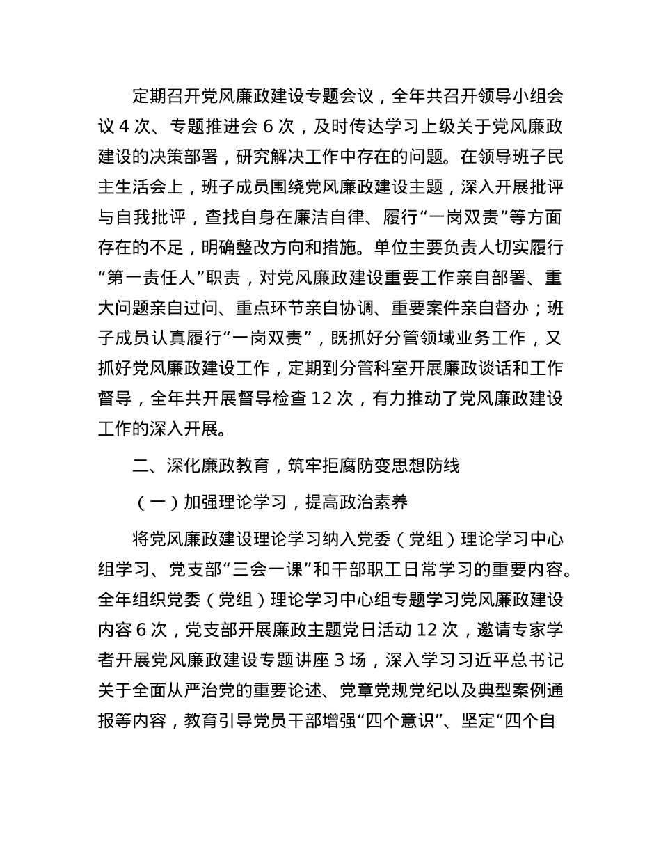 2025年度本单位X风廉政建设工作汇报.docx_第2页