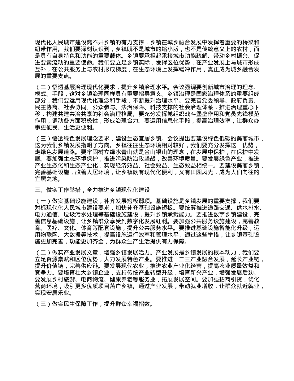 乡镇X委书记学习2025年中央城市工作会议精神心得体会.docx_第2页