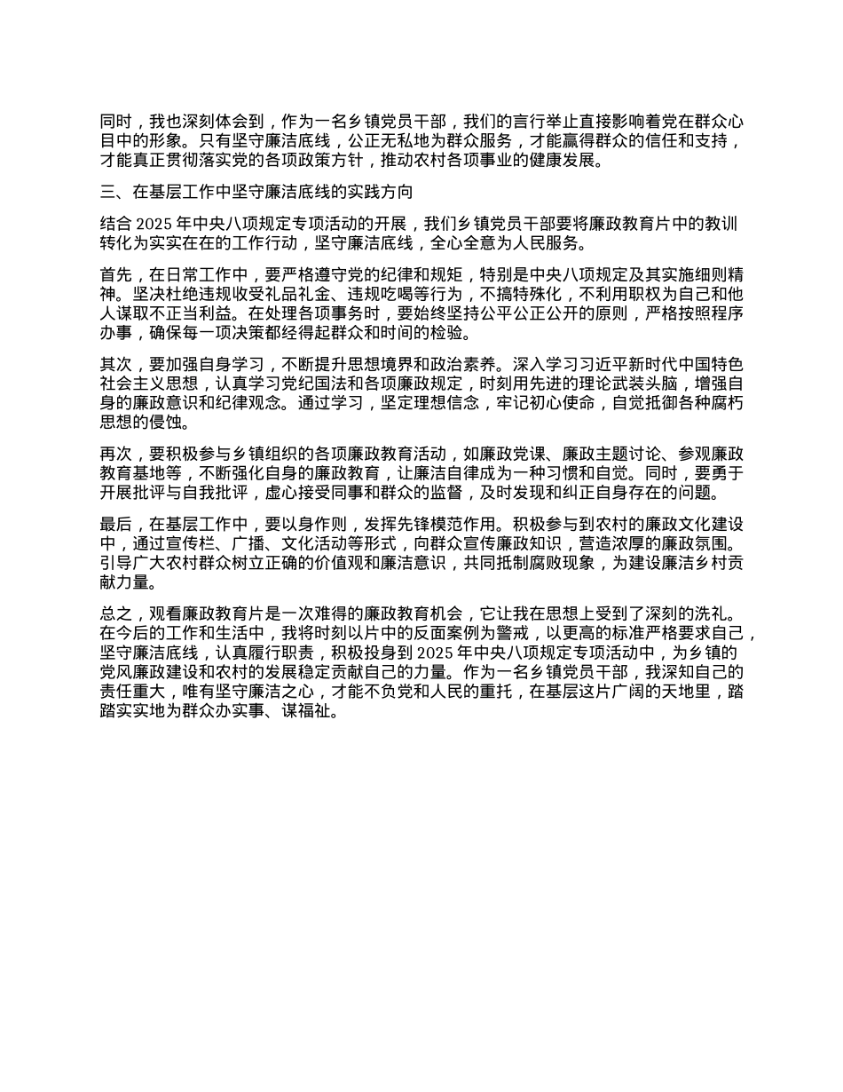 乡镇X员干部观看廉政教育片心得体会.docx_第2页