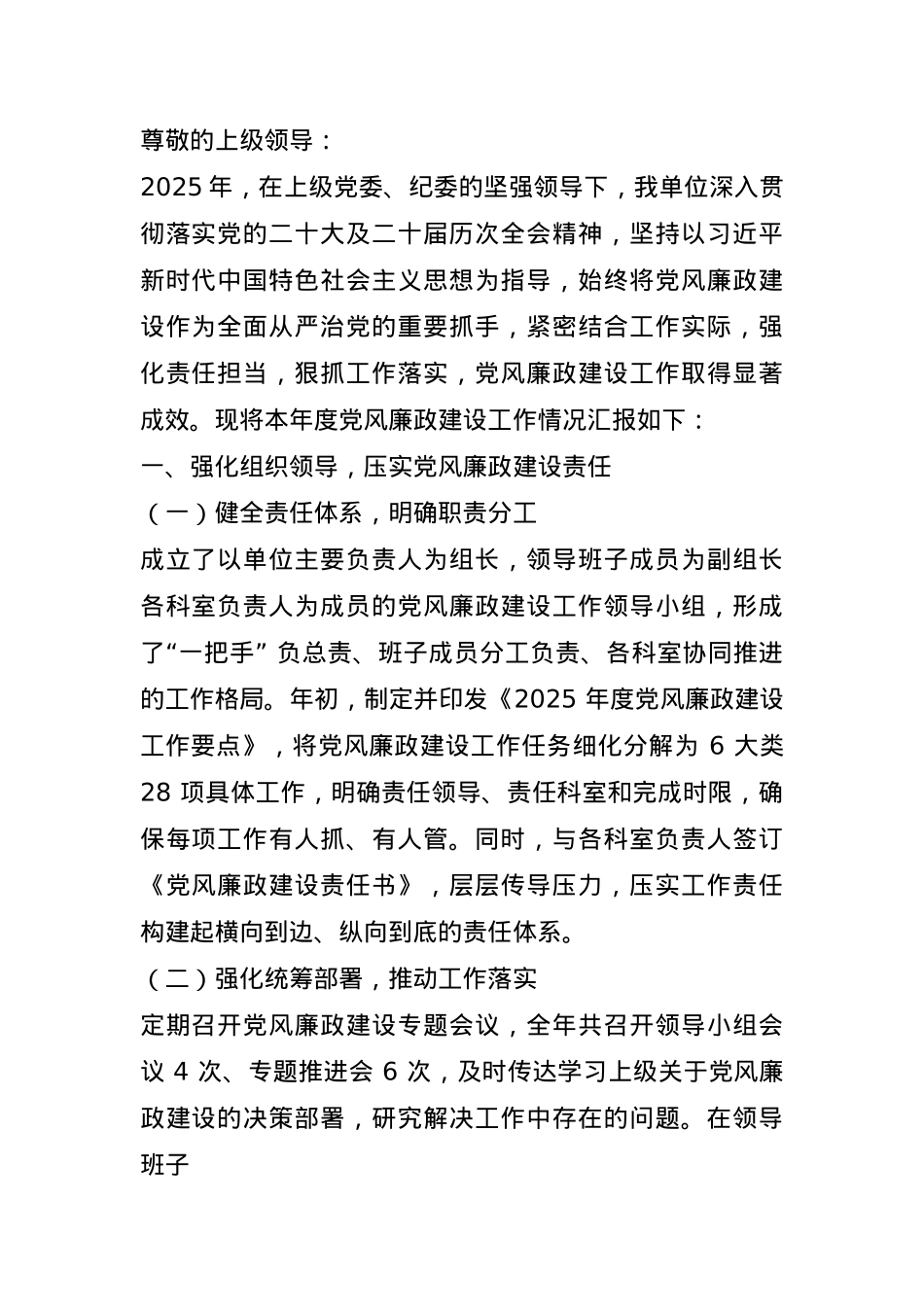 2025年度本单位党风廉政建设工作汇报.docx_第1页