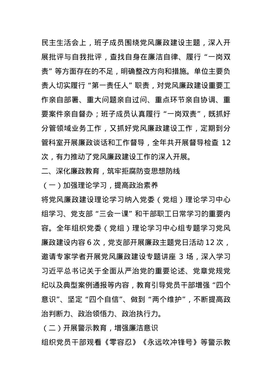2025年度本单位党风廉政建设工作汇报.docx_第2页