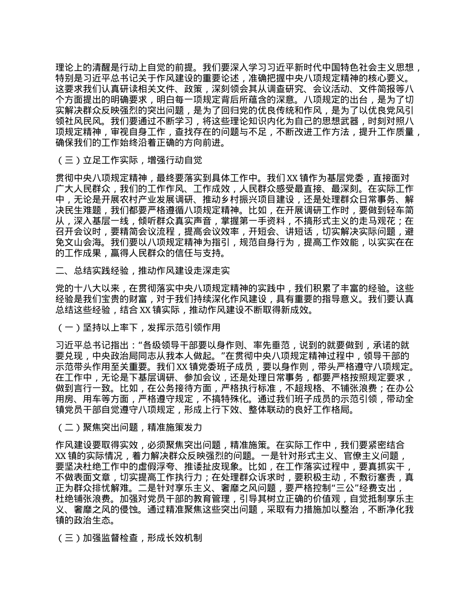 乡镇领导干部学习《X的十八大以来深入贯彻中央XXXX精神的成效和经验》和《XXXX持续改变中国》心得体会.docx_第2页