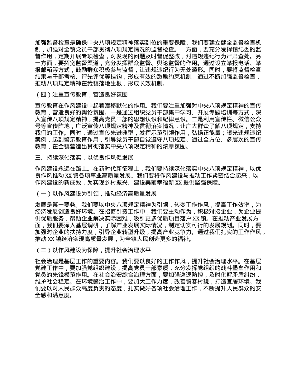 乡镇领导干部学习《X的十八大以来深入贯彻中央XXXX精神的成效和经验》和《XXXX持续改变中国》心得体会.docx_第3页