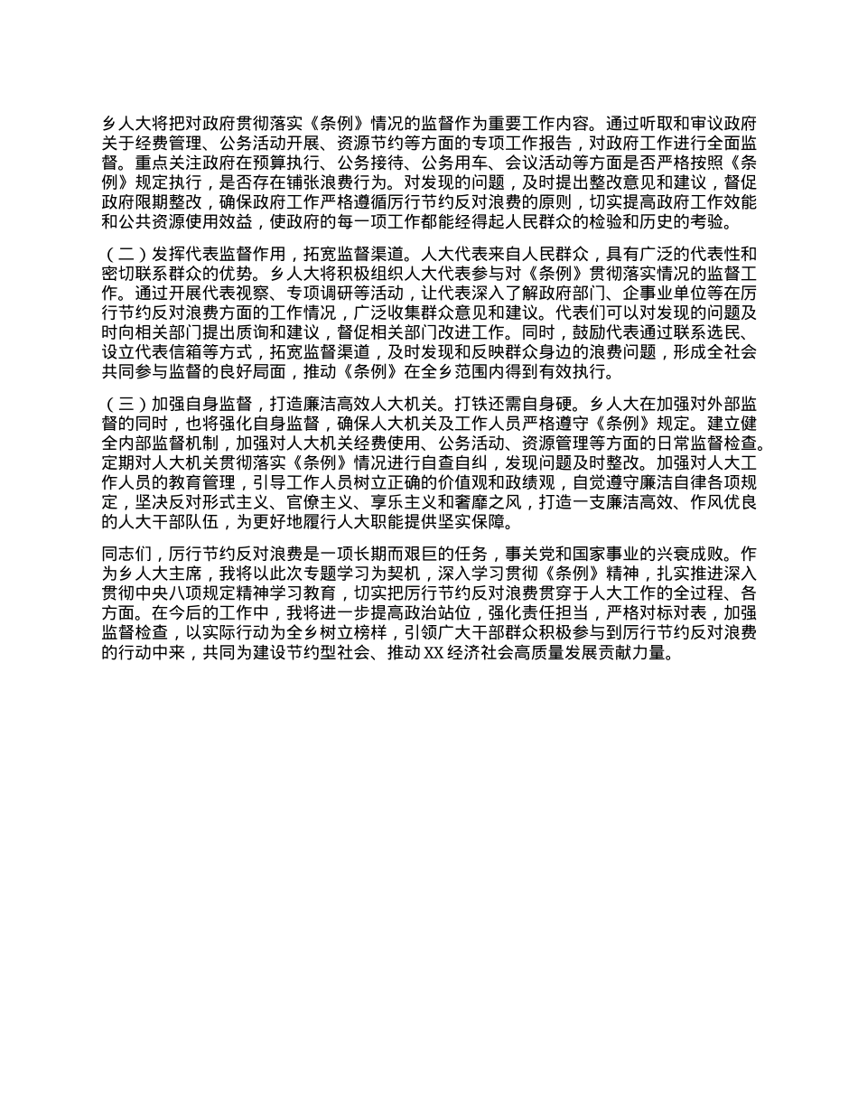 乡镇人大干部学习《X政机关厉行节约反对浪费条例》心得体会.docx_第3页
