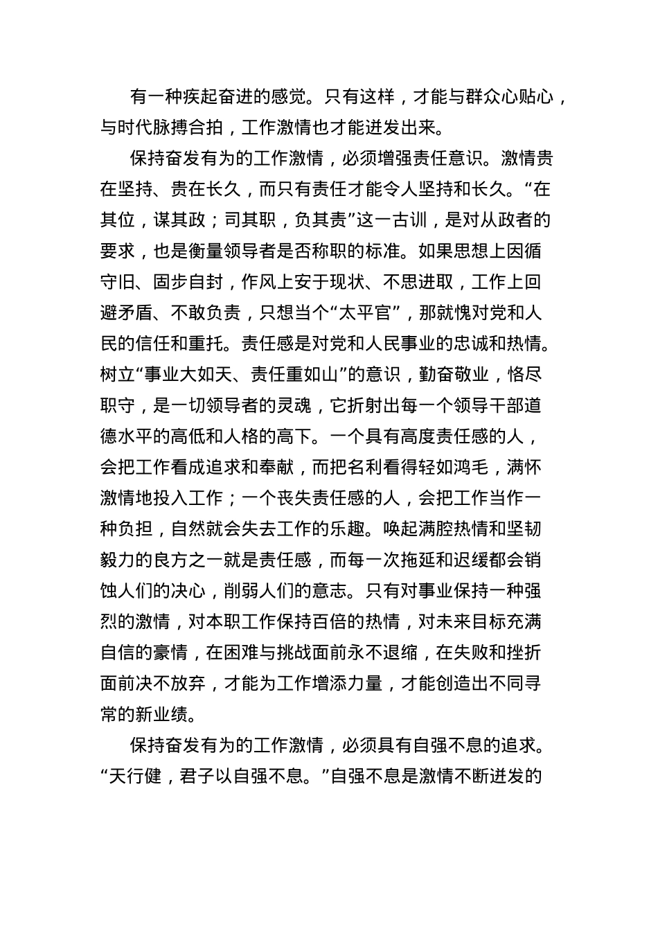 心得体会：保持奋发有为的工作激情.docx_第2页