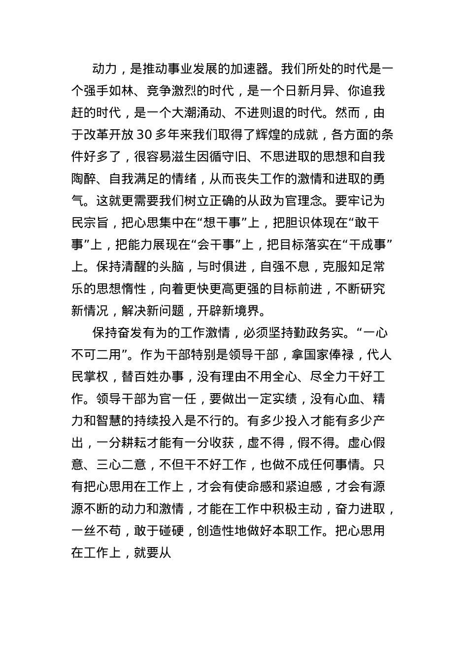 心得体会：保持奋发有为的工作激情.docx_第3页