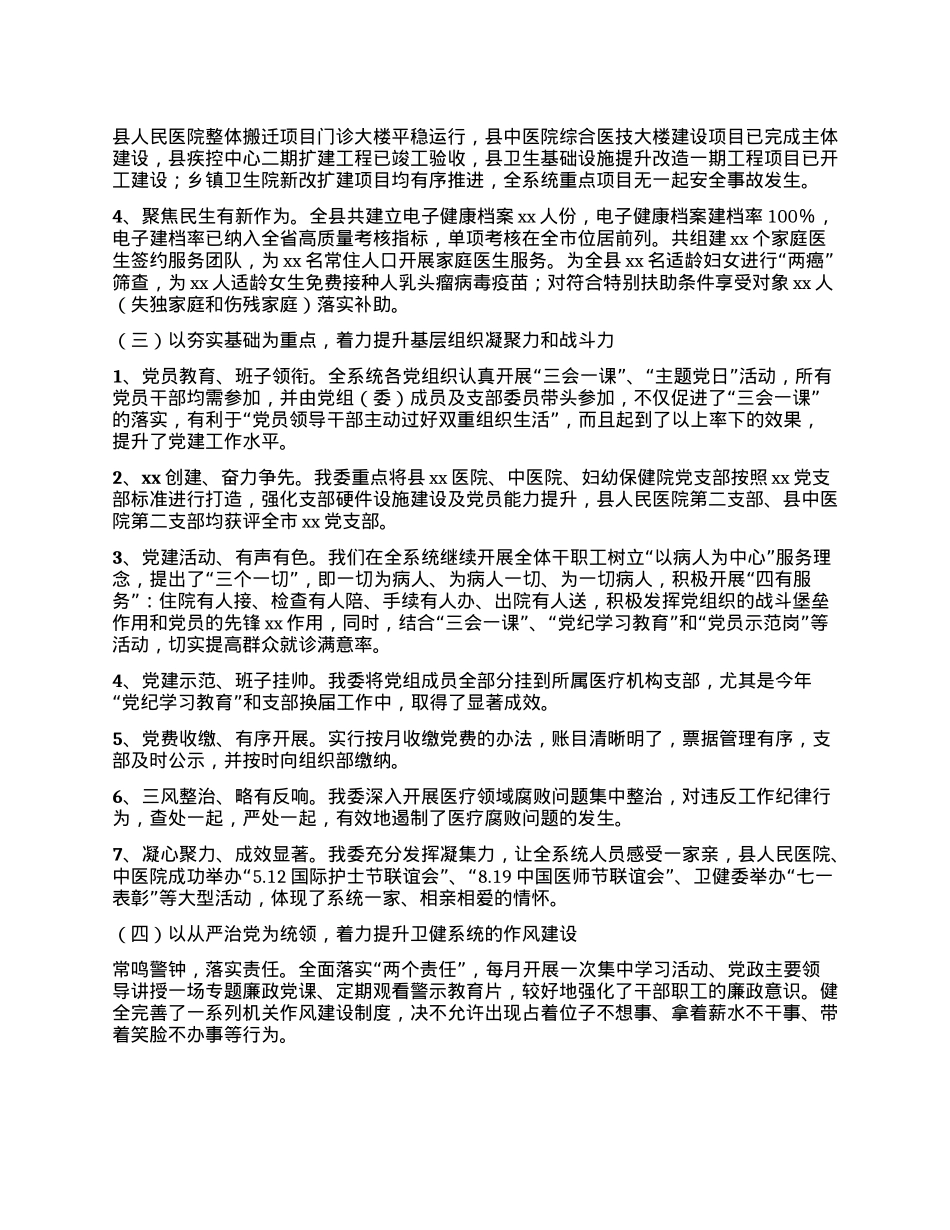 2025年度卫生领域X建工作情况汇报.docx_第2页