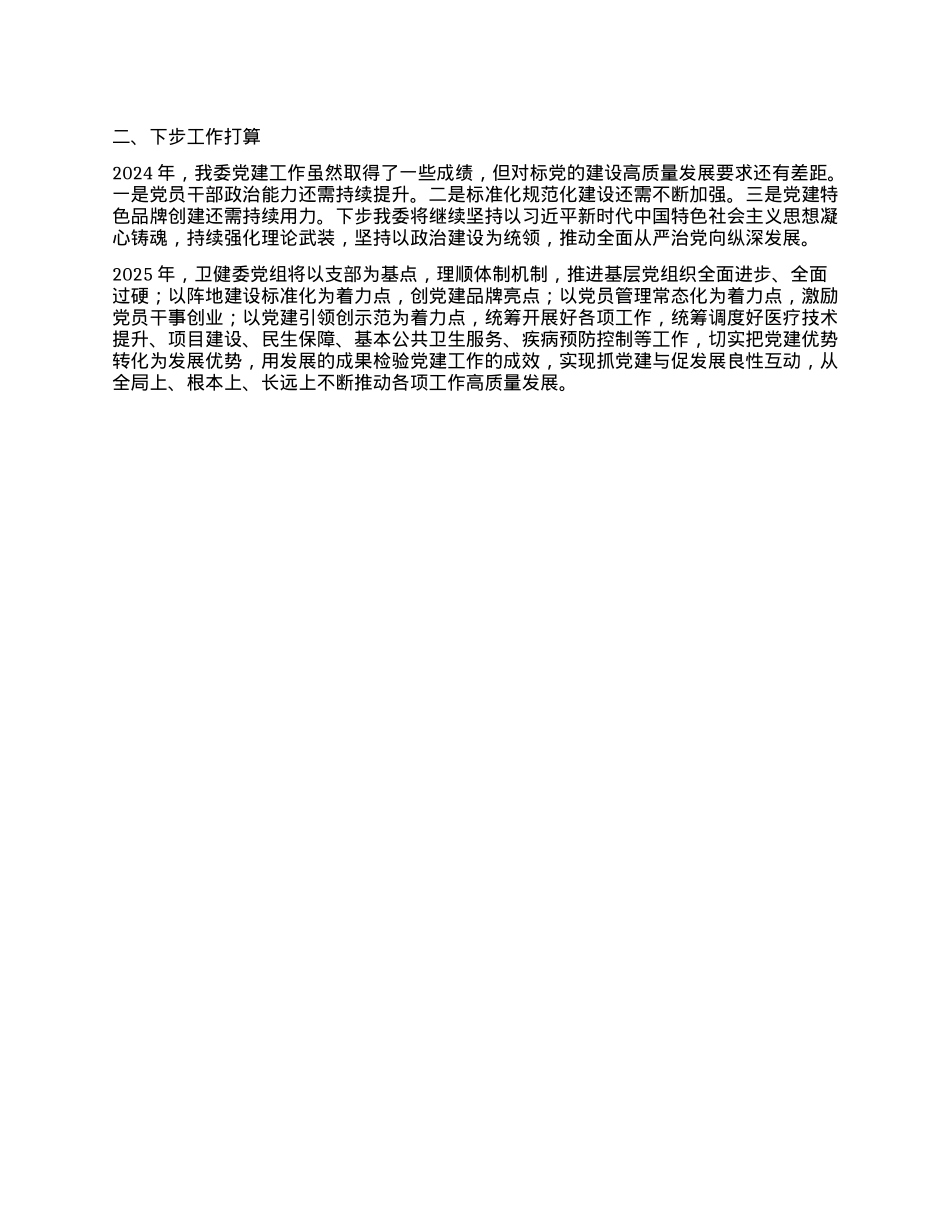 2025年度卫生领域X建工作情况汇报.docx_第3页