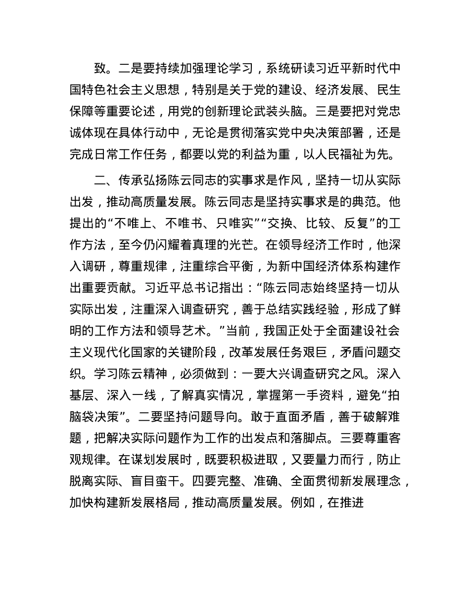 心得体会：传承革命精神，踔厉奋发、勇毅前行.docx_第2页