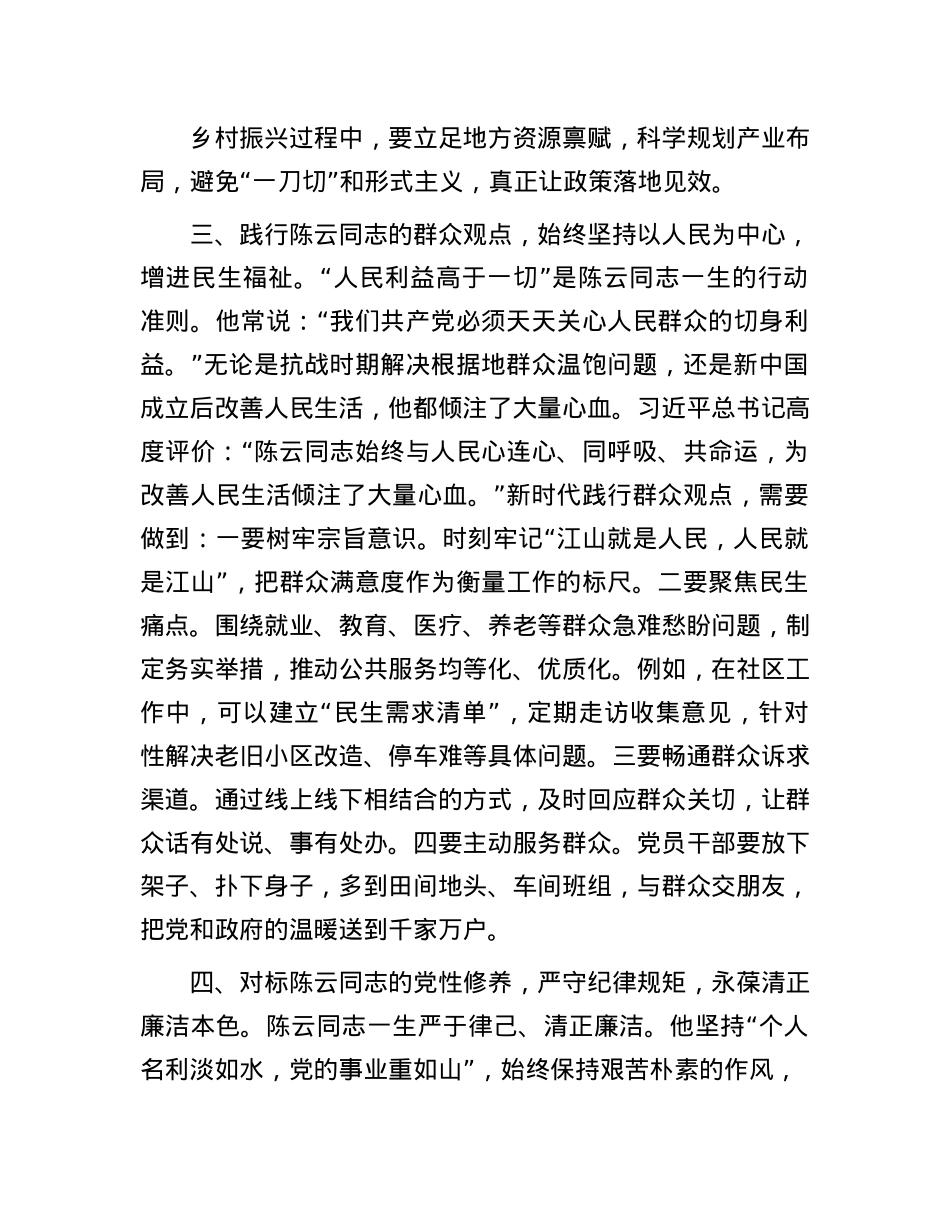 心得体会：传承革命精神，踔厉奋发、勇毅前行.docx_第3页