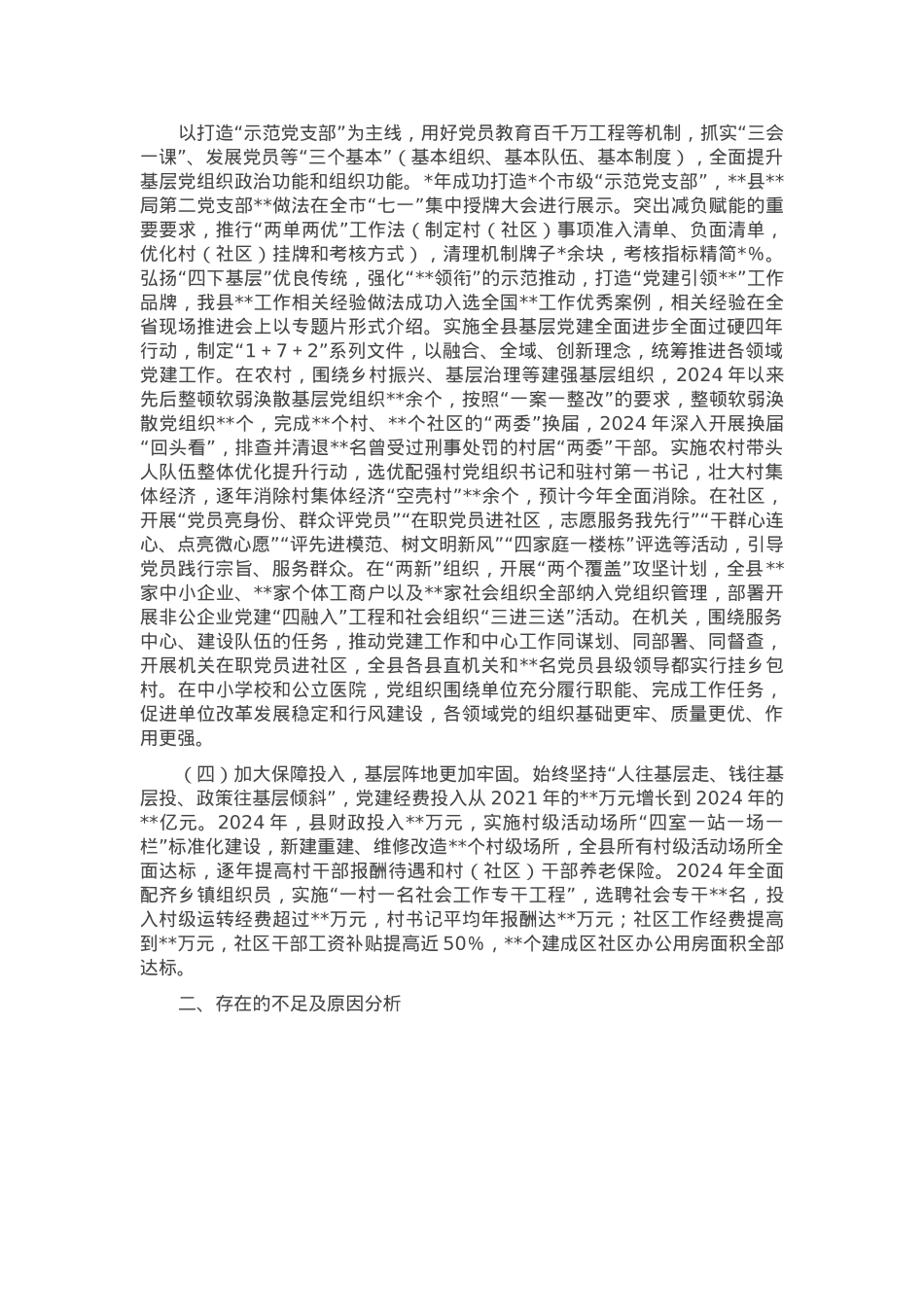 某县迎接巡视党建工作专题汇报材料.docx_第2页