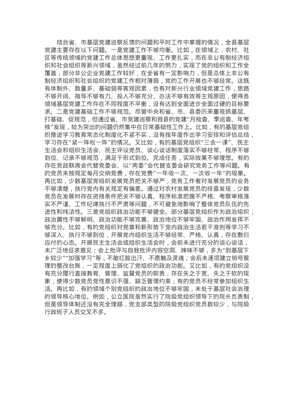 某县迎接巡视党建工作专题汇报材料.docx_第3页