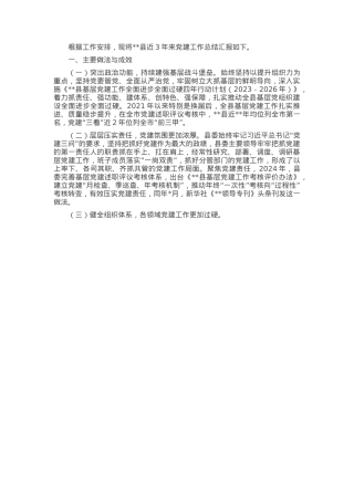 某县迎接巡视党建工作专题汇报材料.docx
