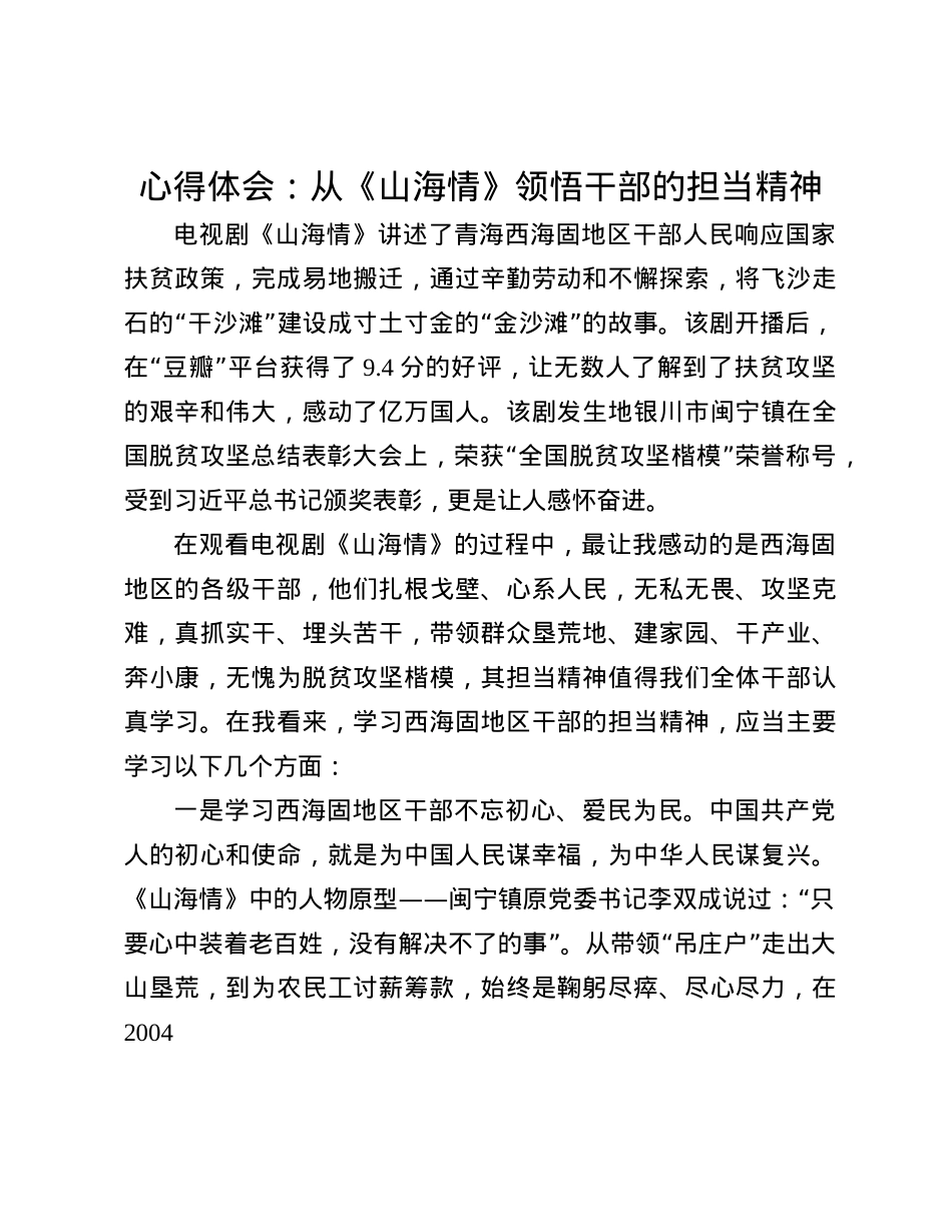 心得体会：从《山海情》领悟干部的担当精神(1).docx_第1页