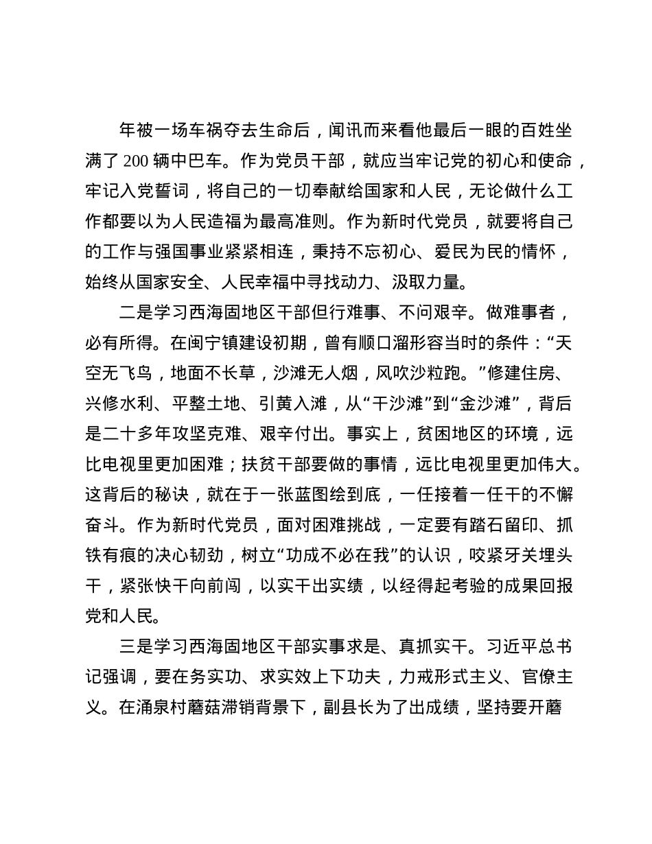 心得体会：从《山海情》领悟干部的担当精神(1).docx_第2页