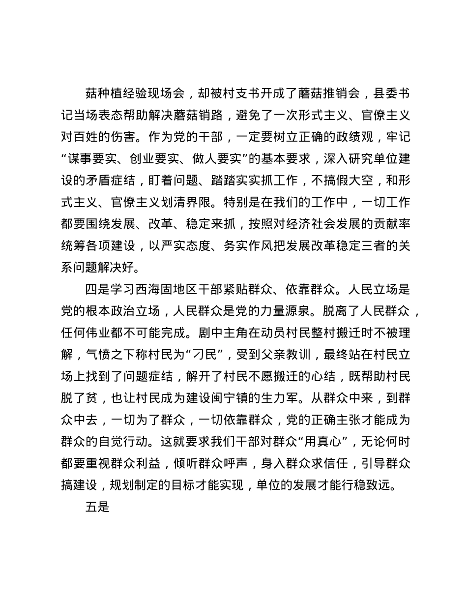 心得体会：从《山海情》领悟干部的担当精神(1).docx_第3页
