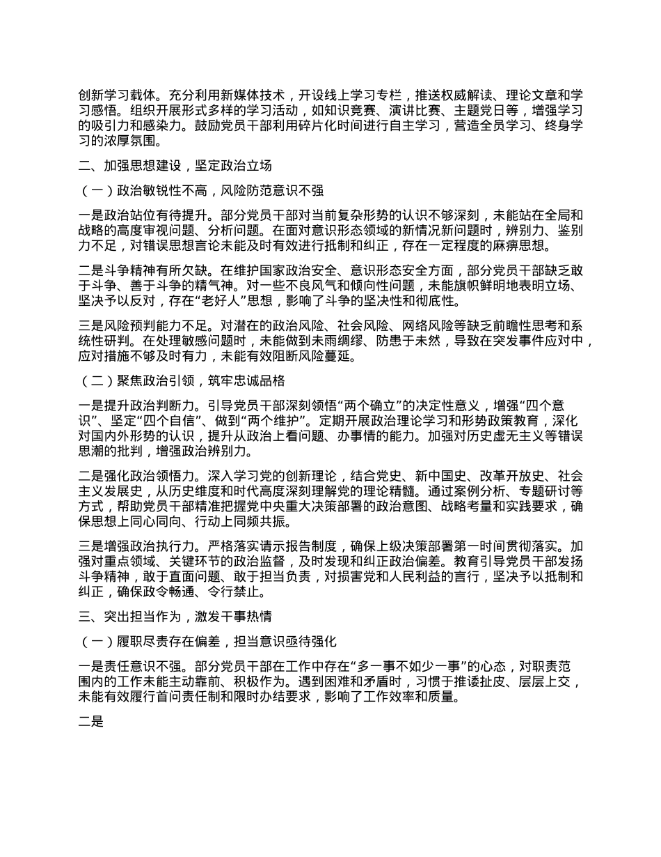 2025年关于中央BXGD学习教育对照检查突出问题清单与整改措施报告.docx_第2页