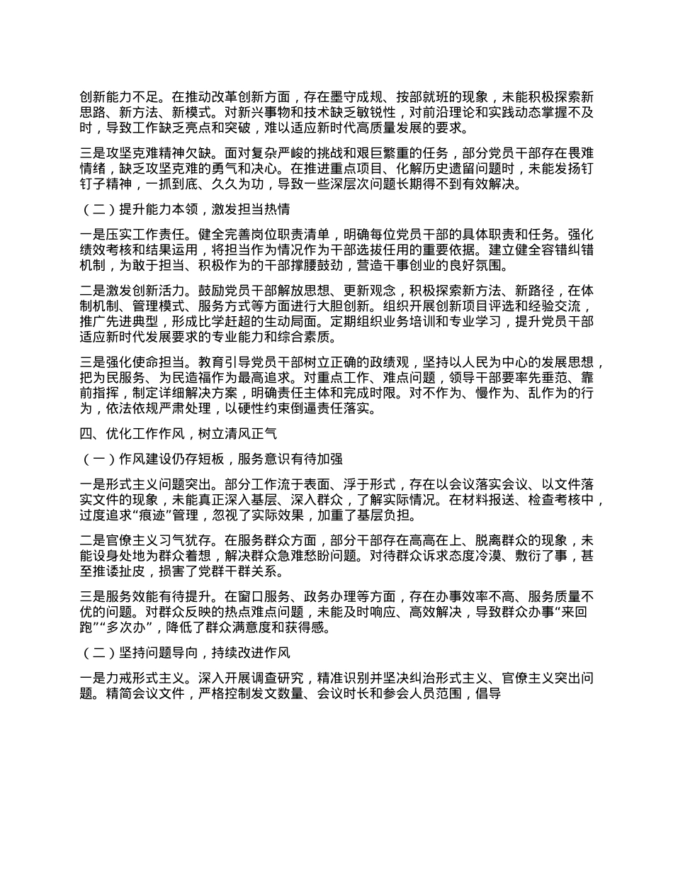 2025年关于中央BXGD学习教育对照检查突出问题清单与整改措施报告.docx_第3页