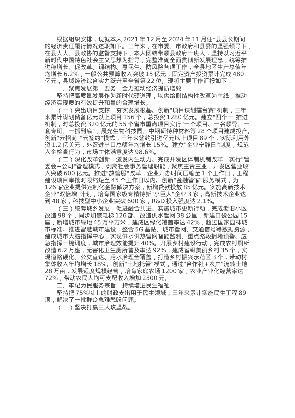某县长在2025年度经济责任审计述职报告.docx_第1页