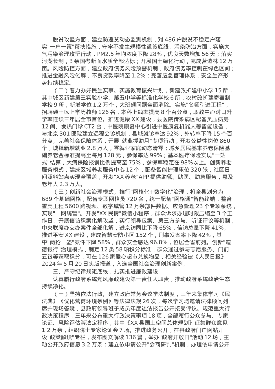 某县长在2025年度经济责任审计述职报告.docx_第2页