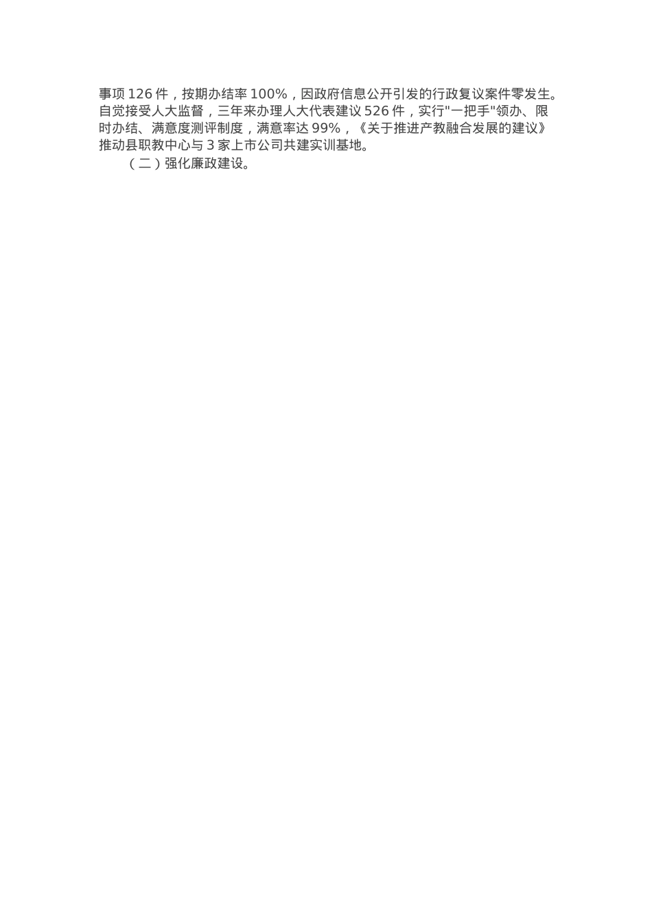 某县长在2025年度经济责任审计述职报告.docx_第3页
