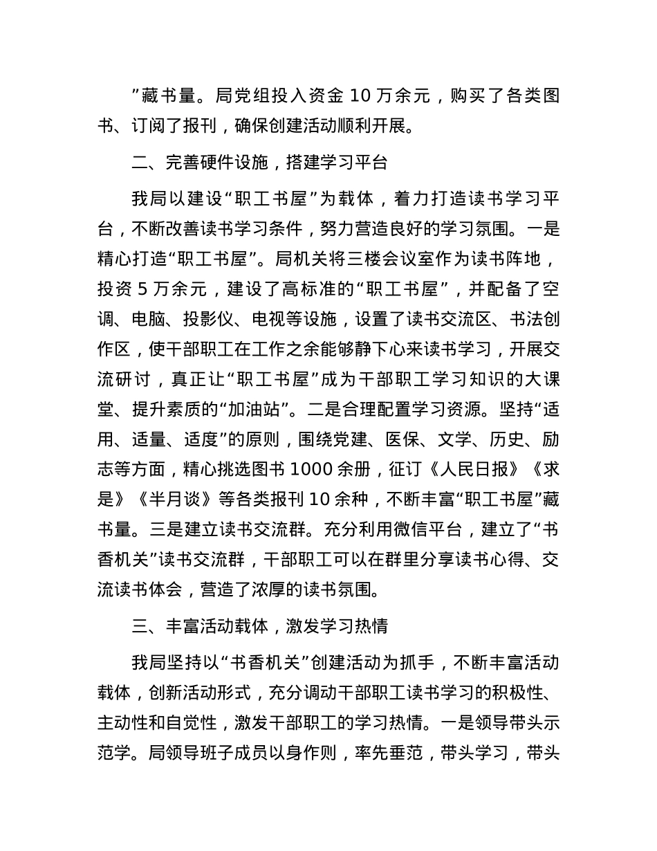2025年局“书香机关”申报材料(1).docx_第2页