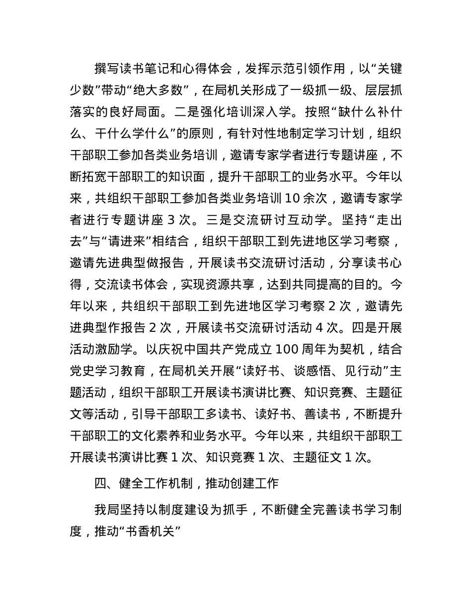 2025年局“书香机关”申报材料(1).docx_第3页