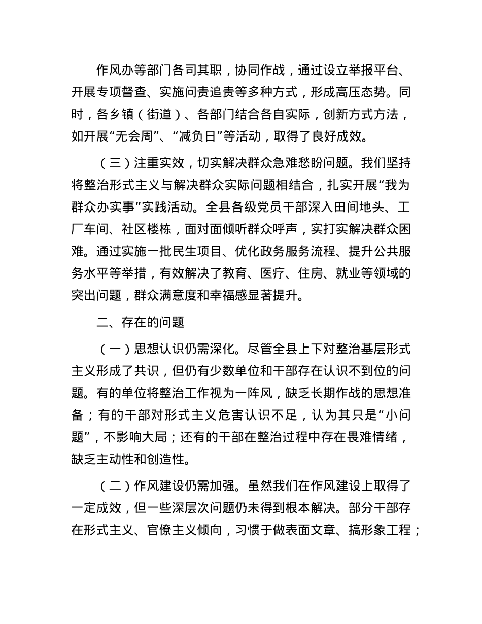 某县整治基层形式主义、为基层减负工作情况报告.docx_第2页