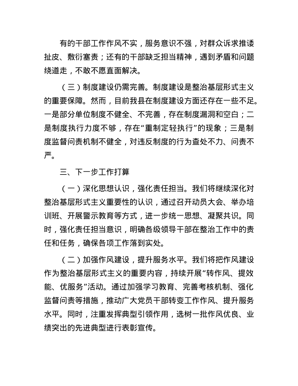 某县整治基层形式主义、为基层减负工作情况报告.docx_第3页