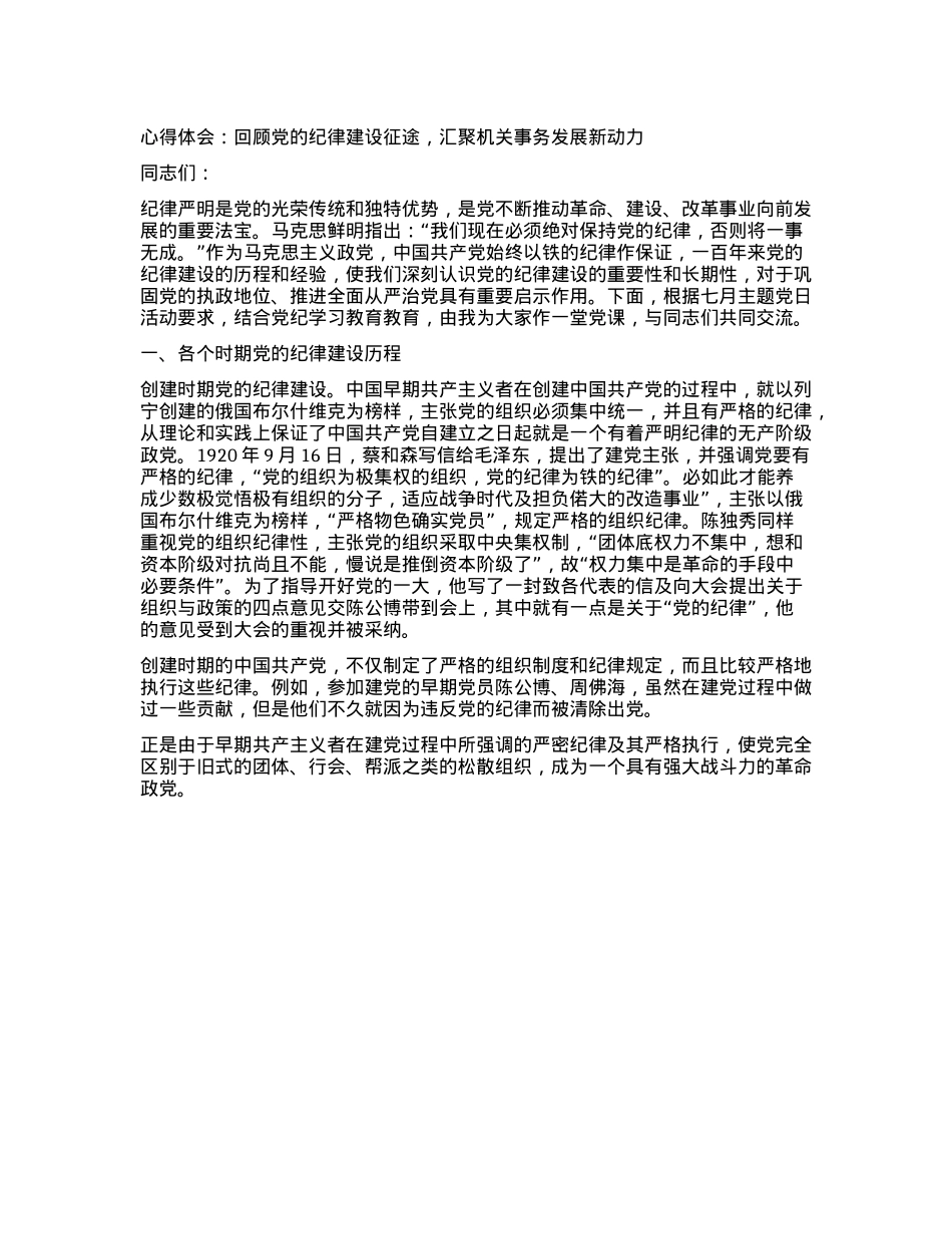 心得体会：回顾X的纪律建设征途，汇聚机关事务发展新动力(1).docx_第1页