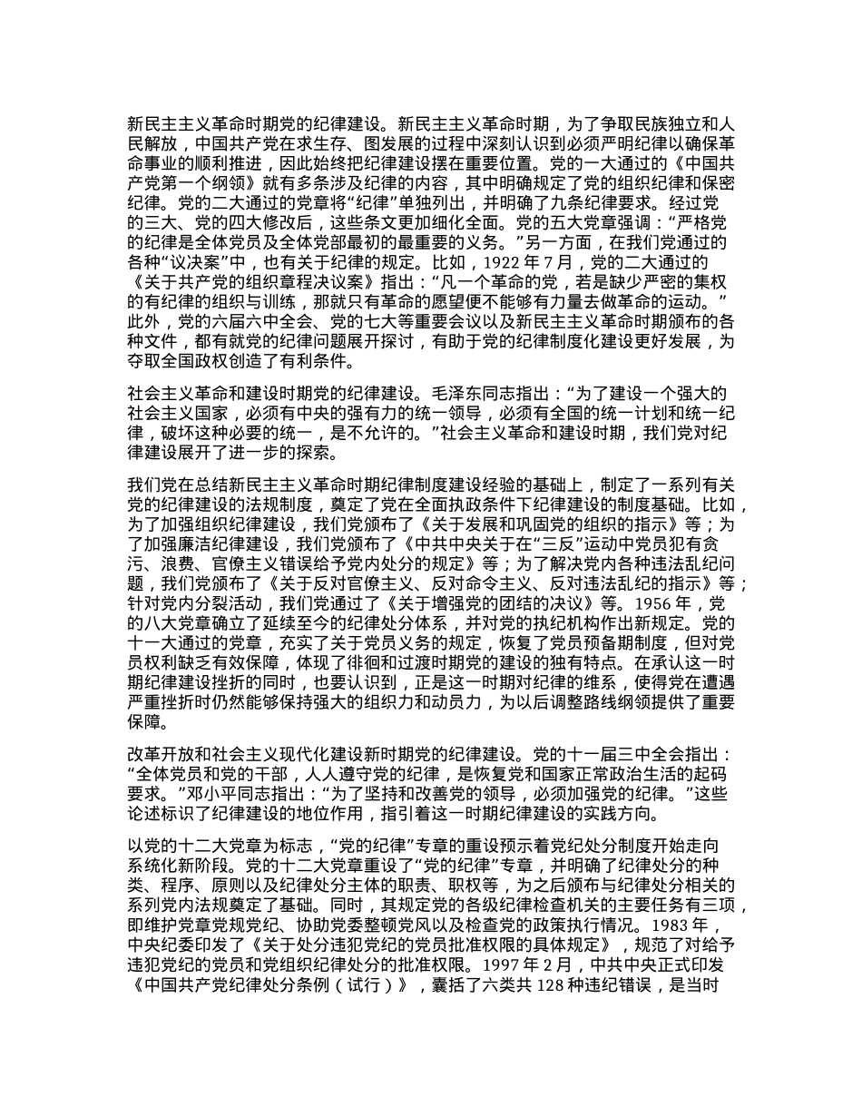 心得体会：回顾X的纪律建设征途，汇聚机关事务发展新动力(1).docx_第2页