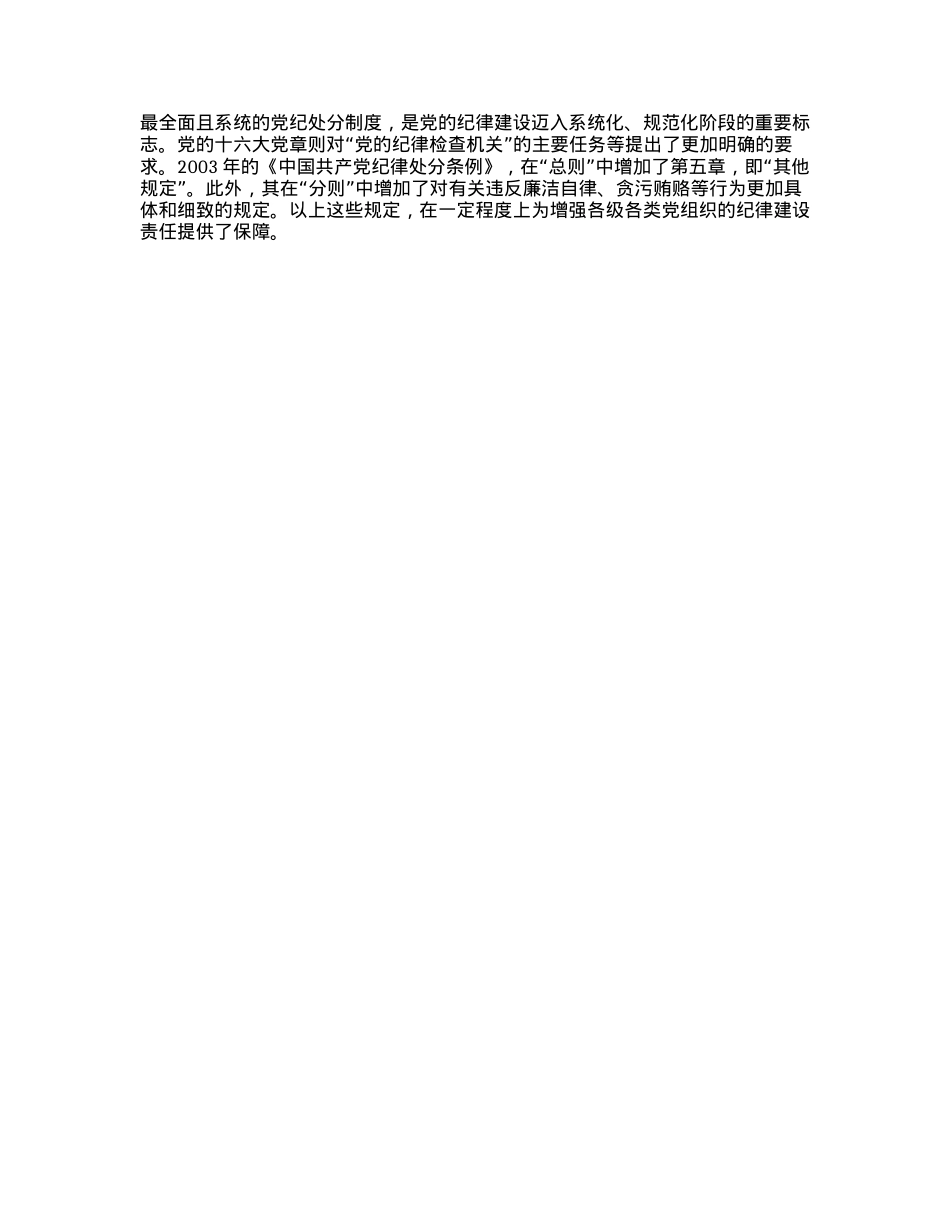 心得体会：回顾X的纪律建设征途，汇聚机关事务发展新动力(1).docx_第3页