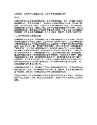 心得体会：回顾X的纪律建设征途，汇聚机关事务发展新动力(1).docx